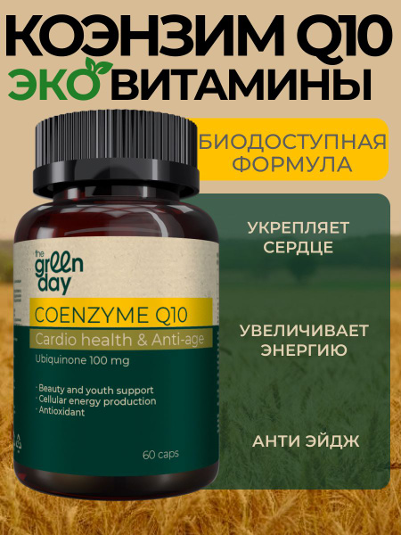 CoQ10 Supplements for Skin, Hair, & Nails: 60 Capsules