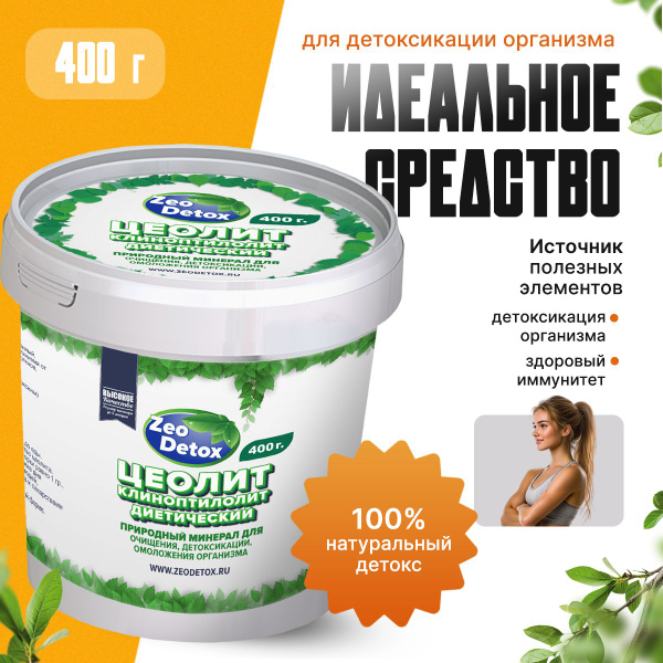 Zeo Detox: Natural Zeolite Weight Loss & Cleansing Supplement (400g)