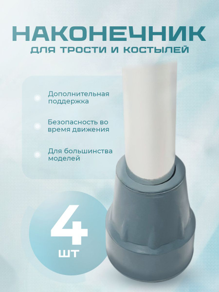 28mm Walking Cane, Crutch & Walker Tips (Grey, 2-Pack)