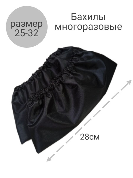 Shoe Covers