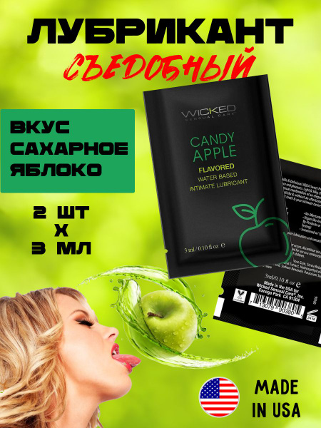 Wicked Premium Water-Based Lube - Sugar Apple Flavor (2 x 3ml Single-Use Sachets)