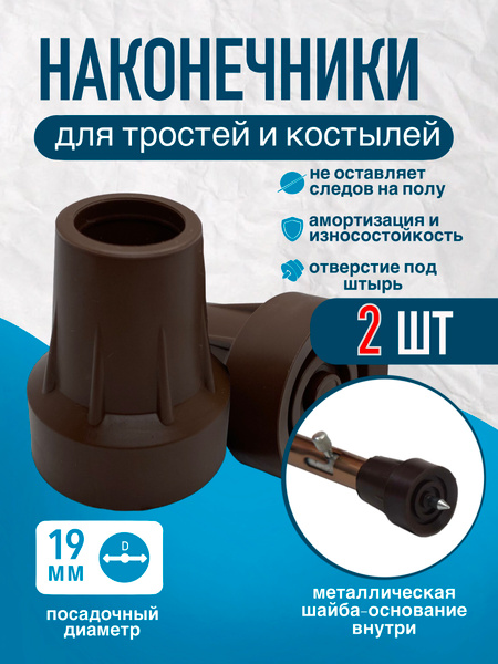 19mm Cane, Crutch, & Walker Tips (2-Pack) with UPS Hole