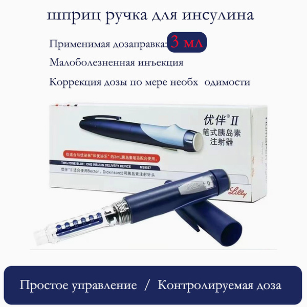 Insulin Injection Pen