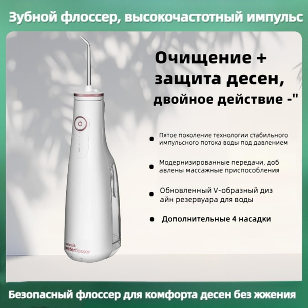 Water Flosser for Braces & Teeth: Home Oral Irrigator