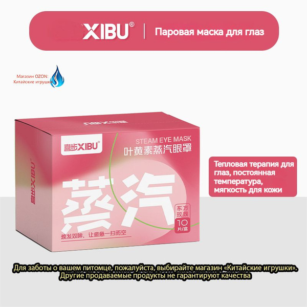 Herbal Eye Steam Patches