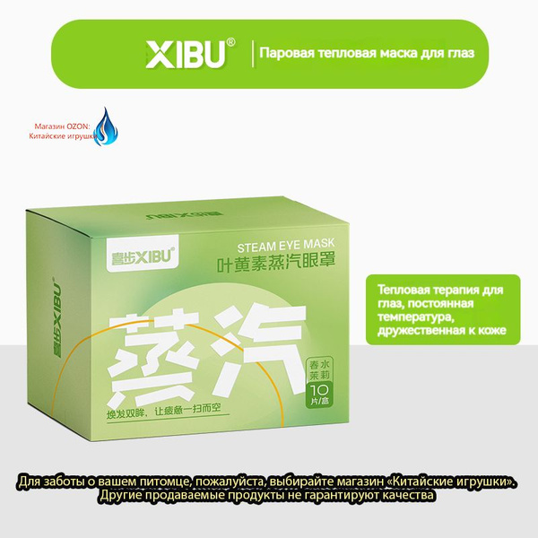 Herbal Eye Steam Patches