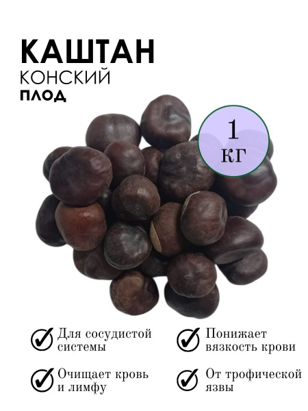 Horse Chestnut Bulk (1kg)