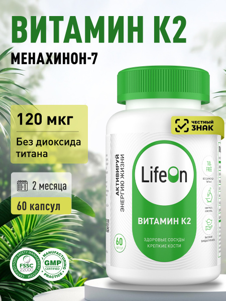 Vitamin K2 MK-7 (Menaquinone-7) 120mcg, 60 Capsules