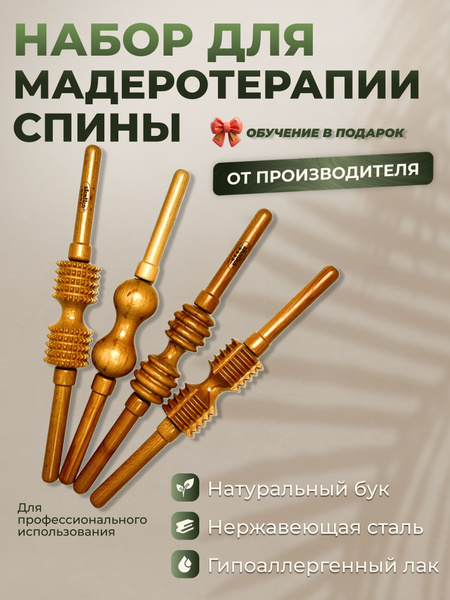 Skalka №40 Wooden Back Massagers Set, Maderotherapy, 4-Piece