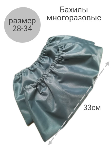 Shoe Covers