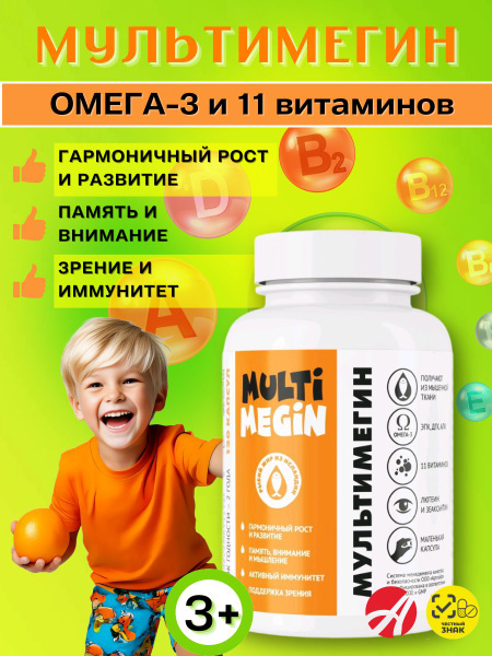 Art Life Multimegin: Omega-3, Vitamins & Lutein for Children's Healthy Development (120 Capsules)