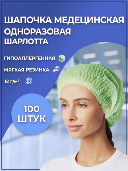 Charlotte Disposable Caps (Green, 100 Pack)