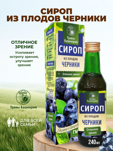 Blueberry Syrup for Eye Health (240ml)