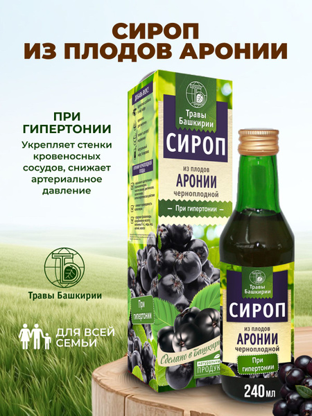 Black Chokeberry Syrup for Blood Pressure & Cholesterol Support, 240ml
