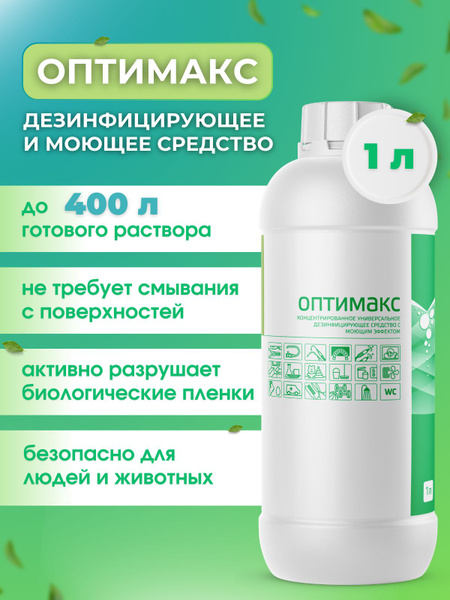 INTERCEN-PLUS Optimax Concentrated Universal Disinfectant Detergent (1000ml)