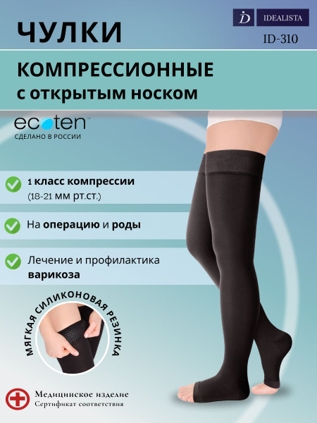 IDEALISTA Black Compression Stockings: Class 1 Compression