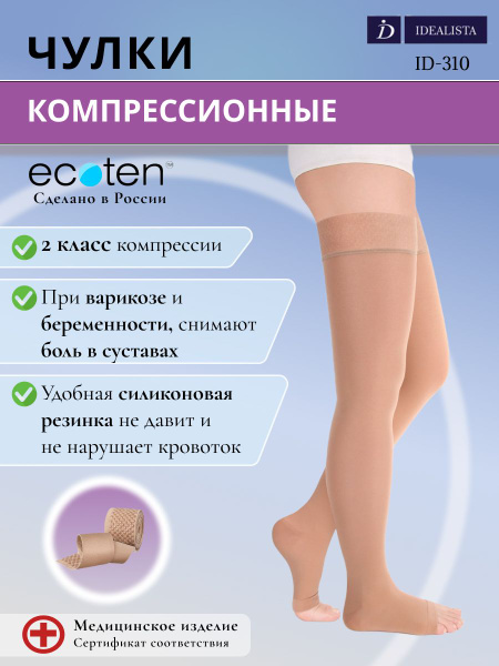 Caramel Compression Stockings, Class 2: Idealista