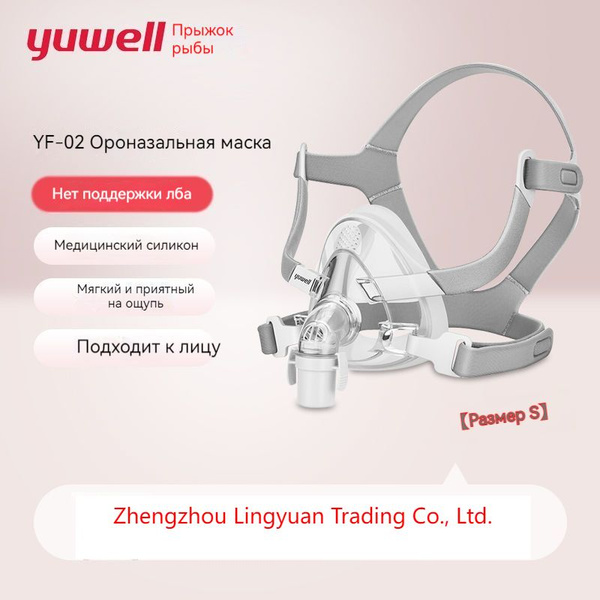 Yuwell BreathWear YF-02 S Size CPAP Nasal Pillow Mask