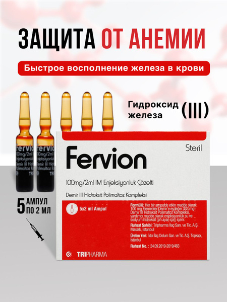 Fervion 100 mg/2 ml Iron (III) Hydroxide Polymaltose Injection, 5 Ampoules (Turkey)