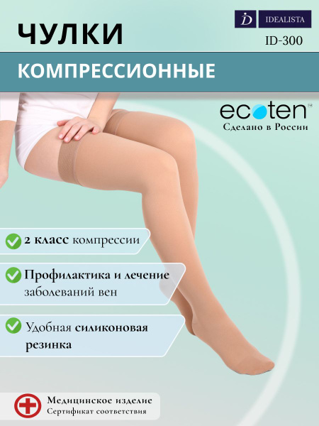 Caramel Compression Stockings, 20-30 mmHg: Idealista