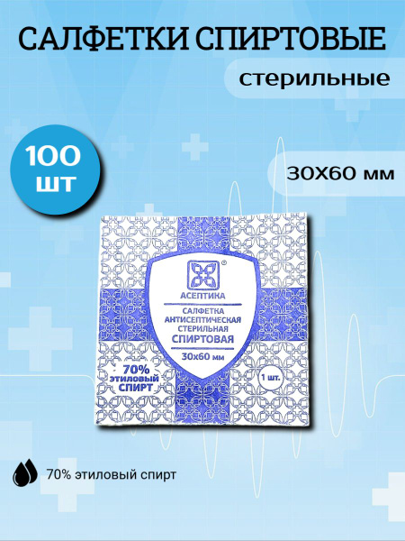Medical Alcohol Wipes (100 Count, 30x60mm) - Antiseptic & Antibacterial