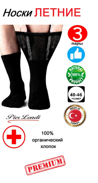 Premium Diabetic Summer Socks - Pier Londi P-142/3