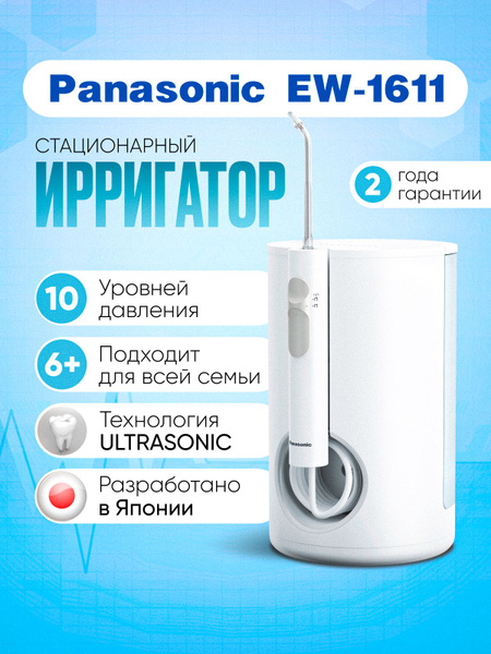 Panasonic EW1611W Water Flosser