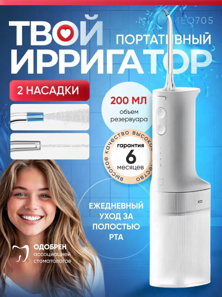 Xiaomi Mijia Electric Oral Irrigator 2 (MEO705) Portable Water Flosser with Nozzles