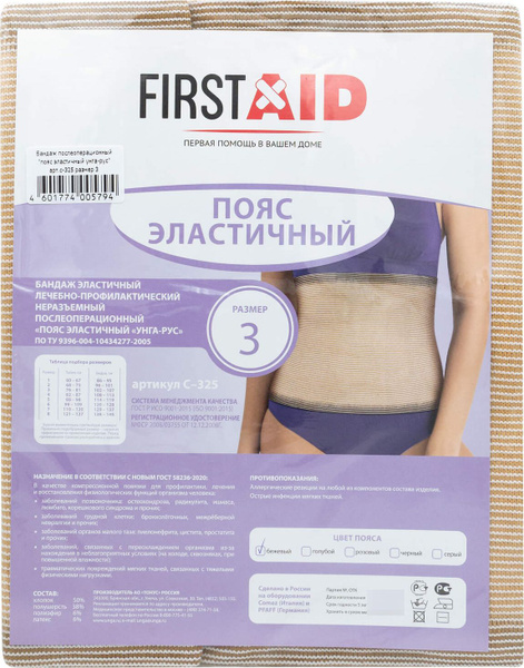 Post-Surgery Compression Bandage: Elastic Cotton Support Belt (Beige, Size 3)