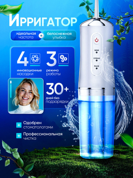 Oral Irrigator