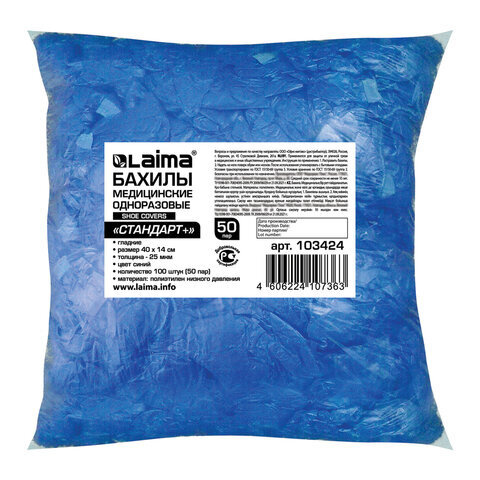 Shoe Covers (100 Pack): Standard+, 39x15cm, Disposable, LDPE, Bulk