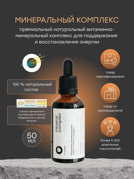 Energy & Immunity Boosting Vitamin & Mineral Complex: O-Complex
