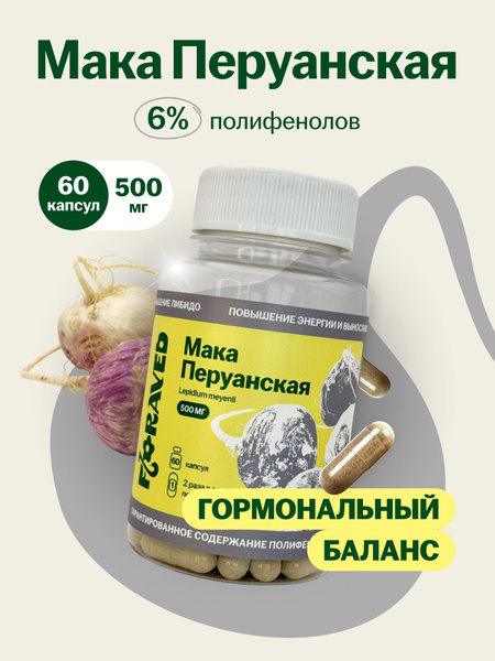 Peruvian Maca Extract 500mg (60 Capsules) - Floraved