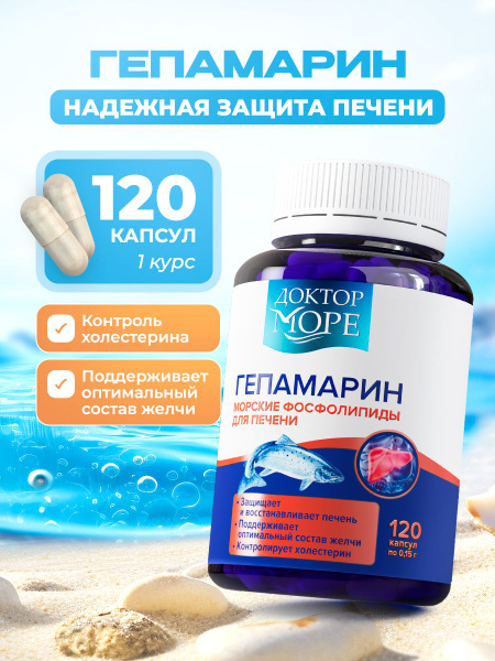 Hepamarin: Liver Support with Omega-3, Vitamins & Amino Acids (120 Capsules)
