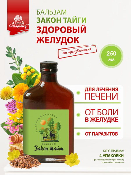 Altai Taiga Balsam: Digestive Health with Pine Nuts, Dandelion & St. John's Wort