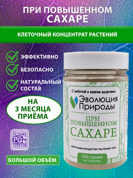 Plant Cell Concentrate for Blood Sugar Control: 3-Month Supply