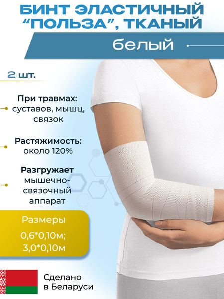 Elastic Woven Medical Bandages (2 Pack) - 0.6m & 3.0m