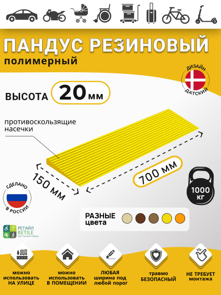 Yellow Polymer Ramp for 2cm Thresholds (20x700x150mm) - Wheelchair, Warehouse & Car Access
