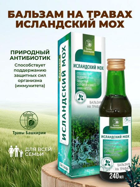 Icelandic Moss Sugar-Free Antiviral Balm for Coughs & Colds