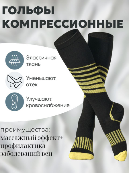 Compression Socks: Black & Yellow, 0 Compression, 1 Pair