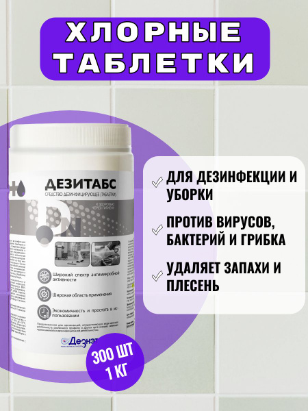 DezTabs 1kg (300ct): Chlorine Disinfectant Tablets