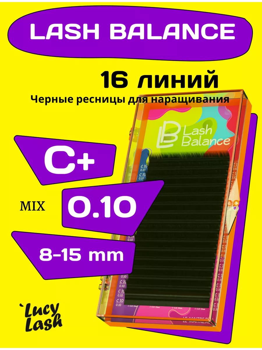 Le Maitre Lash Balance C+ Eyelash Extensions 0.10 mm 8-15 mm