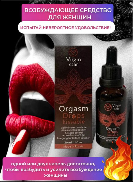 Virgin Star Orgasm Drops: Warming Lubricant Gel for Women