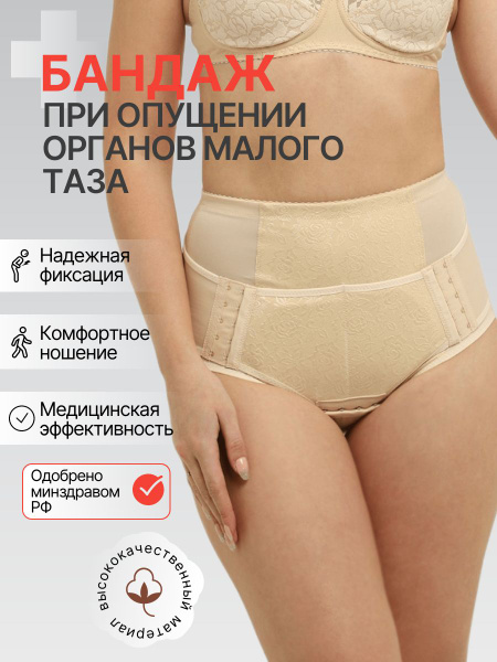 Postpartum & Prolapse Support: Recovery Belts, Panties & Cesarean Section Bands