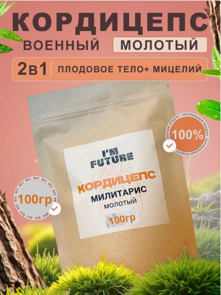 Cordyceps: 100g of Vitamins for Men's Health