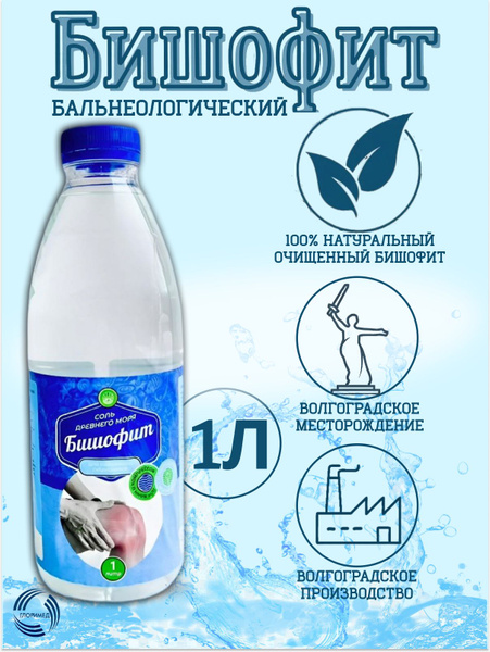 Bishops Solution: Ancient Sea Salt Bath Concentrate (1L)
