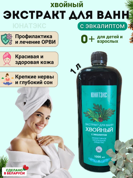 Eucalyptus & Pine Bath Extract (1L)