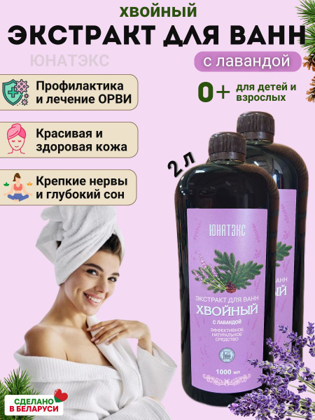 Lavender & Pine Bath Extract (2L)
