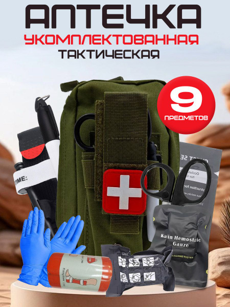 Olive Drab First Responder Tactical Medical Kit