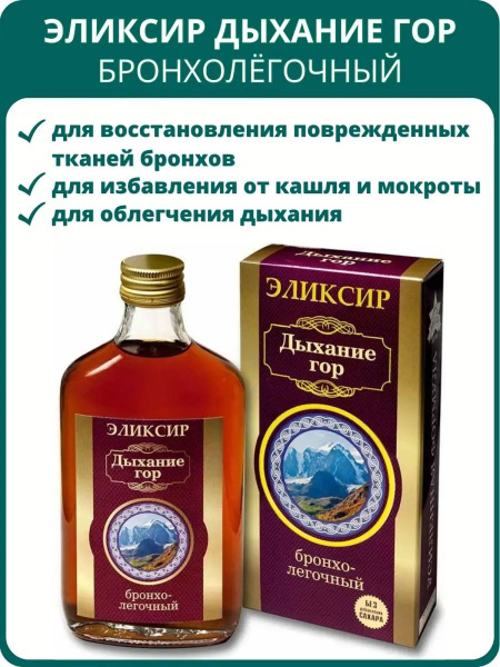 Altai Star Elixir: 250ml Soothing Cough Balm with Marshmallow Root